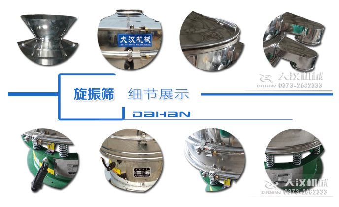 粗砂糖好色先生网站污細節：料鬥，好色先生TV在线下载機械廠家標識，防塵蓋，出料口，振動彈簧，大束環等。