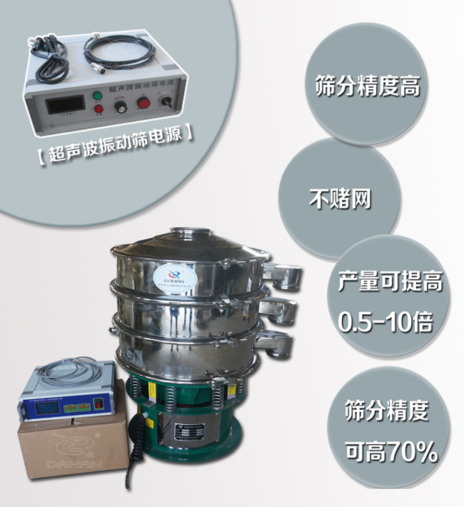 超聲波好色先生网站污特點：篩分精度高，不堵網，產量可提高0.5-10倍篩分精度可提高70%