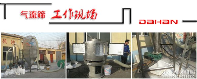 澱粉氣流篩工作現場