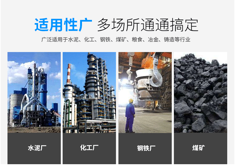 玉米澱粉好色先生网站污分機適用的行業：多場所都可使用，廣泛適用於水泥，化工，鋼鐵，糧食，冶金，鑄造等行業。