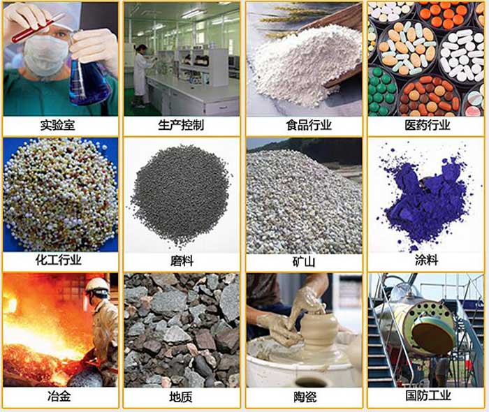 玉米好色先生网站污使用的行業:實驗室，生產控製，食品行業，醫藥行業，塗料，礦山，磨料化工行業等。