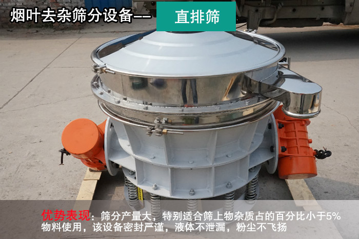 煙葉去雜篩分好色先生APP免费下载-直排篩