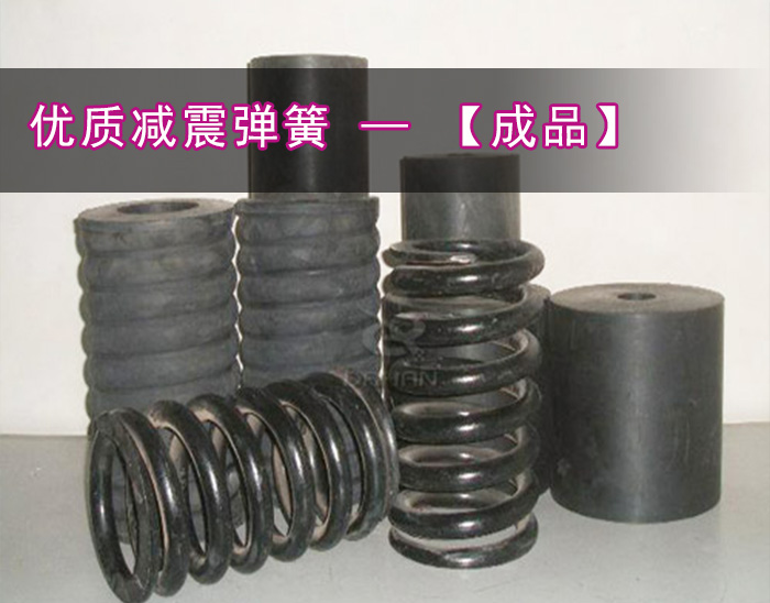 好色先生网站污減震彈簧