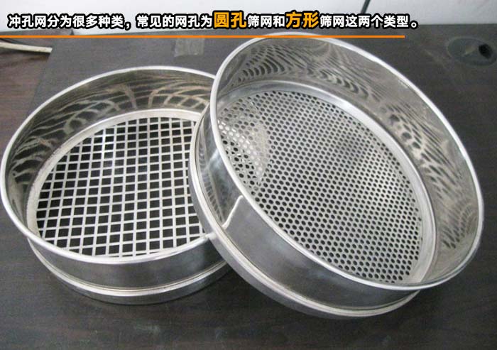 衝孔板篩網