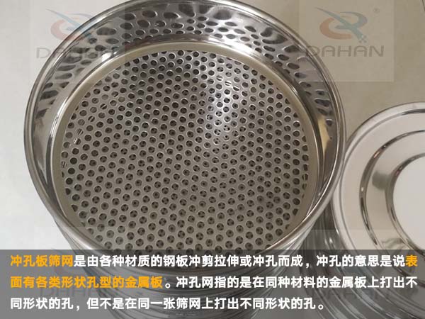 衝孔板篩網