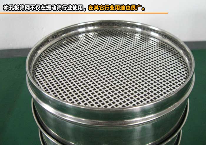 衝孔板篩網