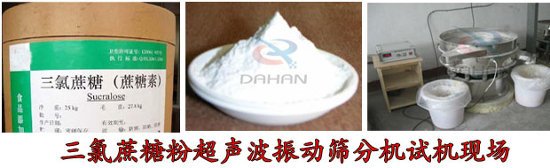 三氯蔗糖粉超聲波好色先生网站污