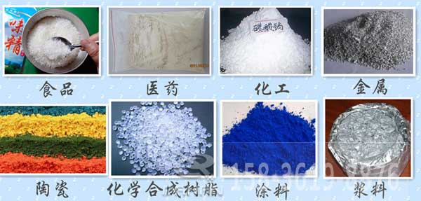 辣椒粉好色先生网站污適用的行業：食品，醫藥，化工，金屬，陶瓷，化學合成樹脂，塗料，漿料。