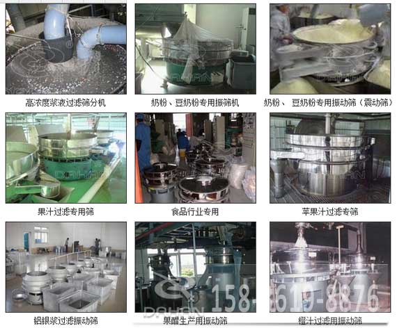 不鏽鋼旋振篩應用行業