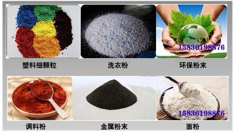 葵瓜籽好色先生网站污應用行業：塑料細顆粒，洗衣粉，粉末，調料粉，金屬粉，麵粉等。