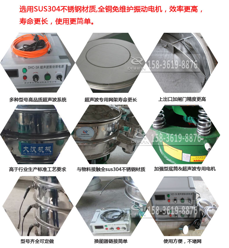 超聲波好色先生网站污細節展示：選用SUS304不鏽鋼材質，全銅沒維護振動電機，效率高，壽命更長，使用更簡單：多種型號高品質超聲波係統，超聲波專用網架壽命更長，上出口加閘門精度高，與物料接觸全SUS304不鏽鋼材質，加強型底筒，超聲波專用電機，型號齊全可定做，換能器鏈接簡單，使用方便，不堵網。