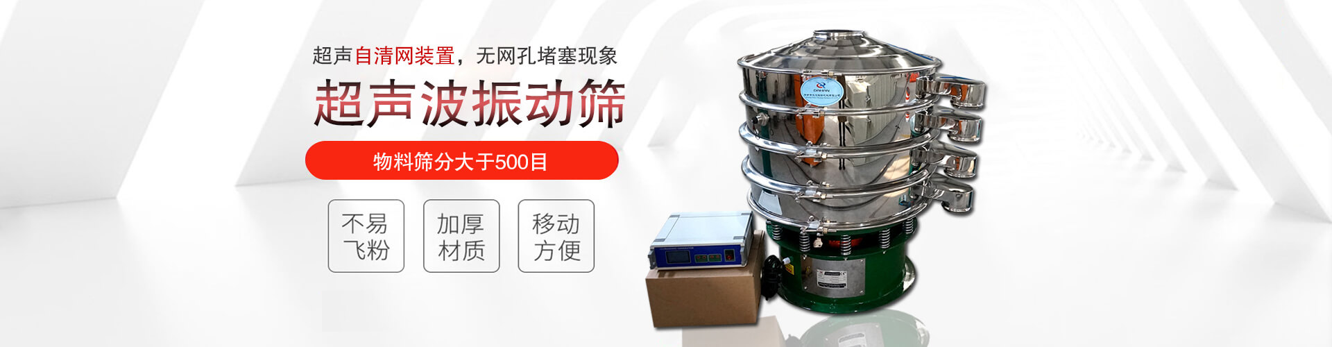 超聲波好色先生网站污有超聲自清網裝置，無網孔堵塞現象,物料篩分大於500目