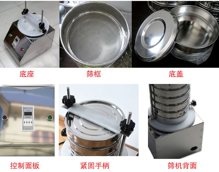 試驗篩細節：1，緊定手柄：特殊形狀設計，勝利更省心。2，檢驗篩：國家標準，品質保證。3，時間繼電器：可設定時間，獨立開關，控製自由。4，電源插頭：高溫高壓成型，更安全，更穩固。