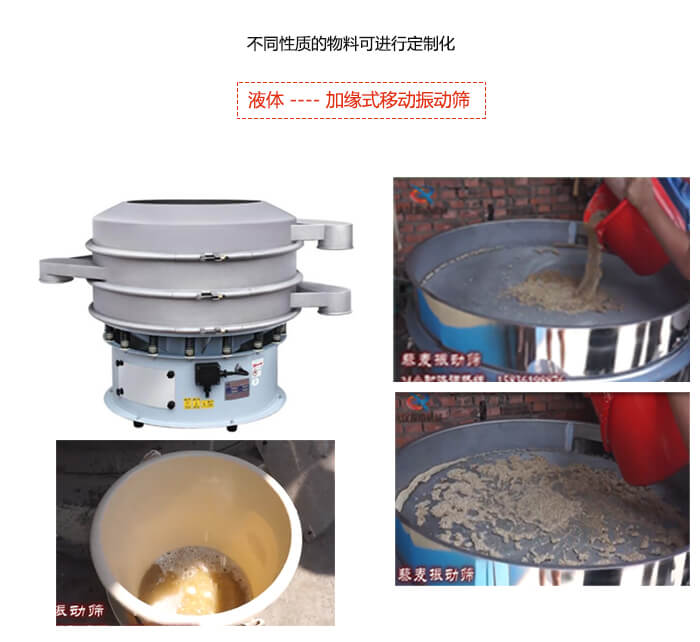 移動式好色先生网站污液體篩分效果展示圖