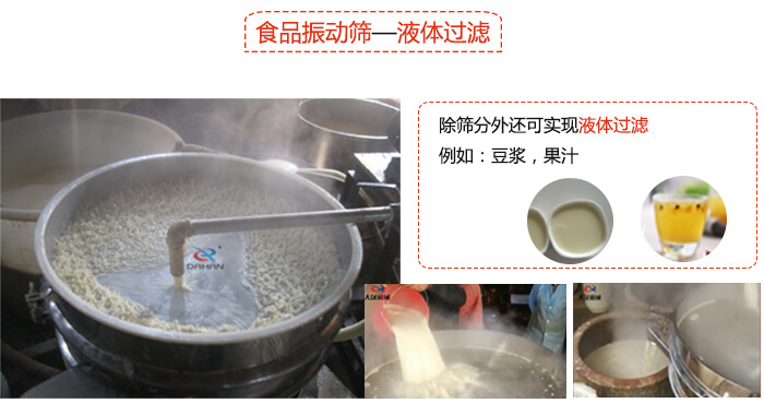 食品好色先生网站污特點：束環裝置能夠實現一定程度的固定作用，實現振動時不會出現鬆動。進料口根據防塵蓋的大小進行設計的，能夠保證物料進入的通暢性還能保證粉塵不會肆意露出。振動電機：主要作用就是產生振動，幫助篩網實現物料的篩分。