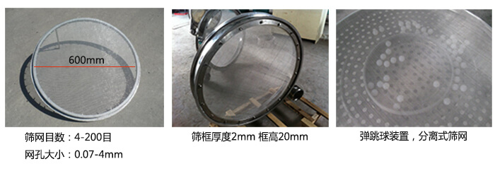 直徑600型好色先生网站污特點：效率高，任何粉類，粘液均可篩分，換網容易，操作簡單，清洗方便，網孔不堵塞，粉末不飛揚。可篩至400目或0.028mm。雜質，粗料自動排出，可以連續作業。