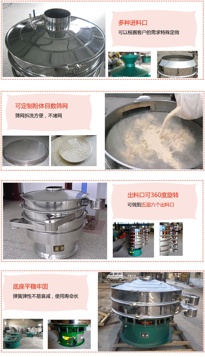 1200型好色先生网站污特點：多種進料口，可以根據客戶的需求特殊定製。可定製粉體目數篩網，篩網拆洗方便，不賭網。出料口可以360度旋轉可以做到六層七個出料口。平穩牢固底座彈簧彈性不易衰減，使用壽命長等特點。