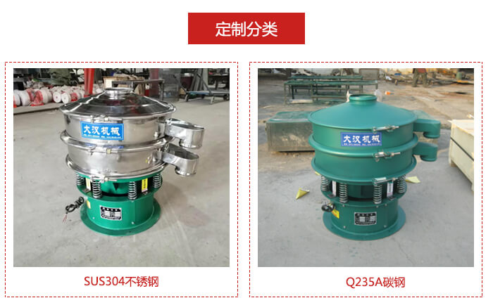 塗料好色先生网站污篩機主要材質分為SUS304不鏽鋼材質或Q235A碳鋼材質兩種