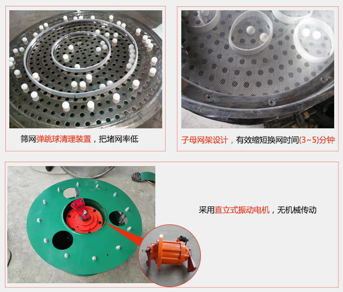 三次元旋振篩清網方式和網架特點展示以及立式振動電機的安裝。