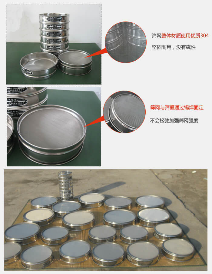 實驗室用試驗篩配件：篩網整體材質使用優質304堅固耐用，沒有磁性篩網與篩框通過錫焊固定，不會鬆弛加強篩網強度，耐磨性強，加長使用壽命。