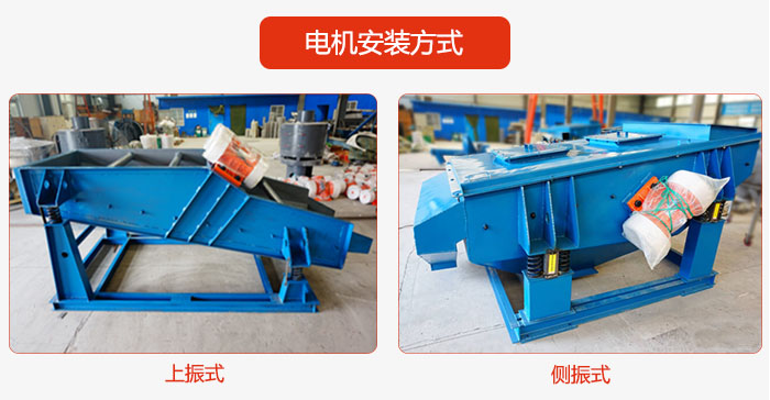 電機安裝方式：上振式，側振式兩種