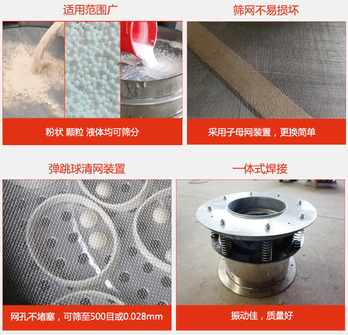 食品好色先生网站污特點：1，效率高？：效率高，設計精巧耐用，任何粉類，粘液軍可篩分。2，操作簡單采用優質材料，換網容易，操作簡單，清洗方便。3，網孔不堵塞粉末不飛揚，可篩至500目或0.028mm4，精細做工產品經過嚴格加工程序，做工精細美觀耐用。5，獨特網架設計篩網使用時間長久，換網隻需3-5分鍾。