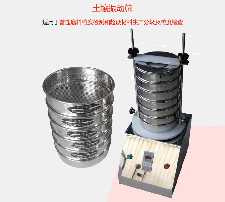 土壤好色先生网站污適用於普通磨料粒度檢測和超硬材料生產分級及粒度檢查。