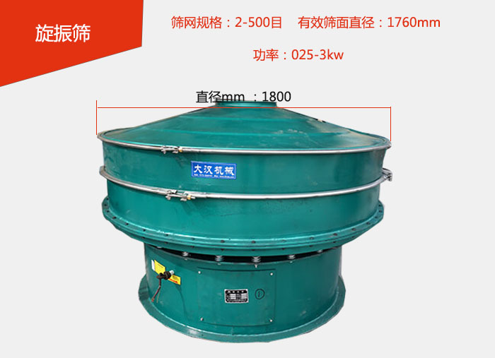 全碳鋼旋振篩價格便宜篩分麵積大，篩分產量高。