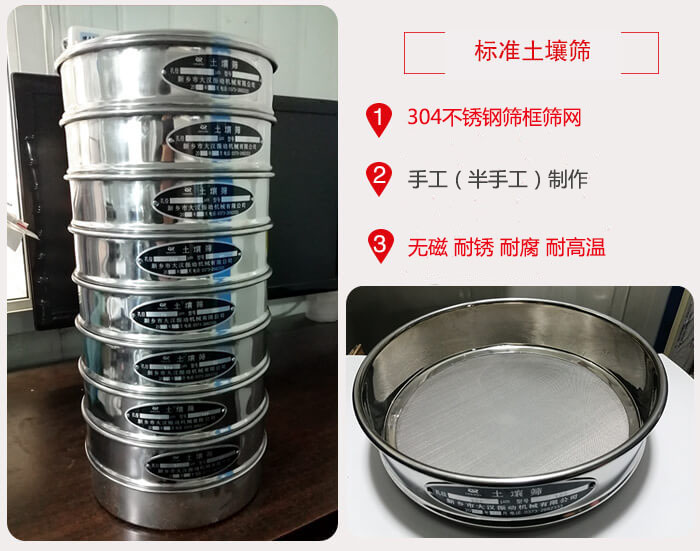 標準土壤篩材質，篩分的特點展示