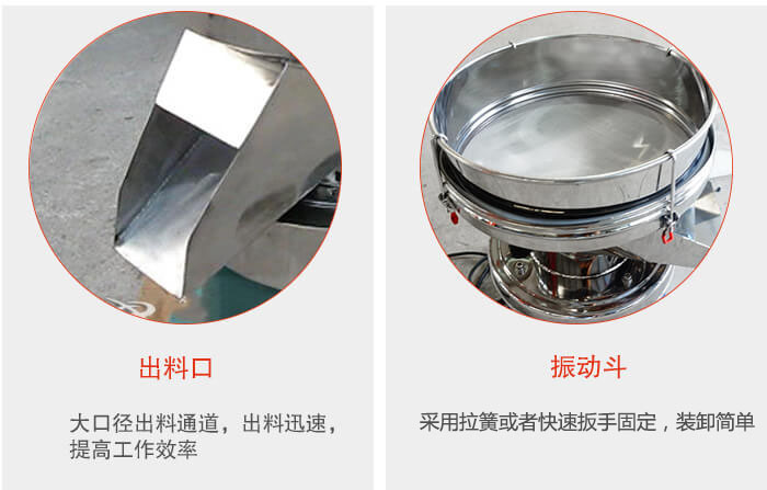 450型過濾篩分機主要特點：振動鬥：振動鬥采用拉簧或快速扳手固定裝卸及其簡單，換網時間段，排渣操作也十分的簡潔。出料口：大口徑出料口通道，出料迅速，提高工作效率等。