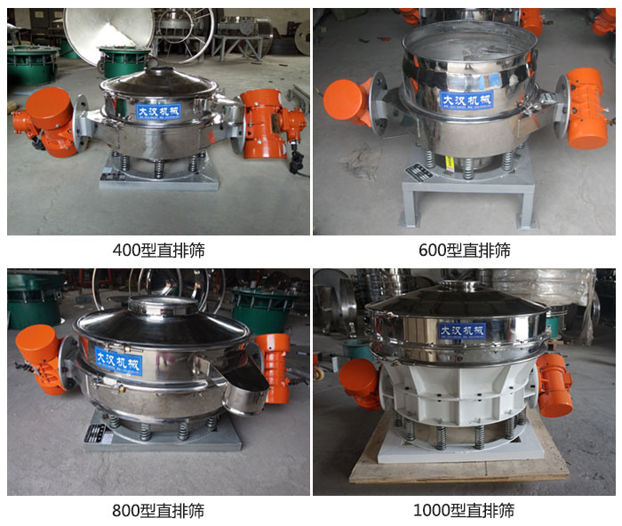直排篩型號分400,600,800,1000等。