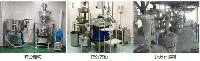 超聲波好色先生网站污篩分澱粉，藥粉，石墨粉等物料使用現場