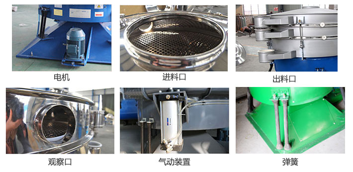 搖擺篩分機由進料口，出料口，觀察口，電機，彈簧，氣動裝置等部件組成