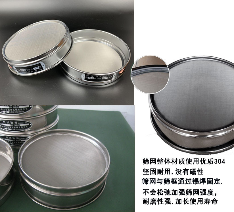 國標試驗篩框篩框整體材質使用優質304堅固耐用，沒有磁性篩網與篩框通過錫焊固定不會鬆弛加強篩網強度耐磨性強，加長使用壽命。