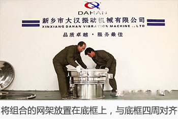 將組合的網架放置在底框上，與底框四周對齊。