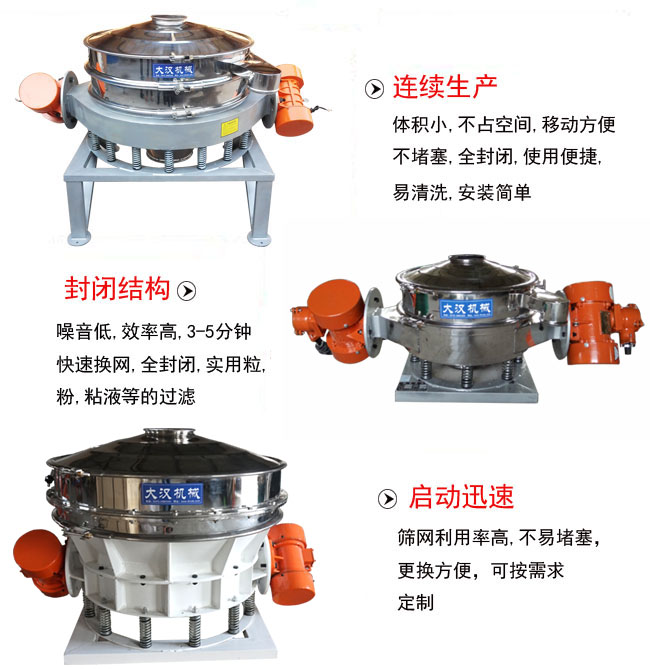 直徑1000mm直排篩特點：連續生產：體積小，不占空間，移動方便，不堵塞，全封閉，使用便捷，易清洗，安裝簡單。封閉結構：噪音低，效率高，3-5分鍾，快速換網，全封閉，實用粒，粉粘液等的過濾。啟動迅速：篩網利用率高，不易堵塞，更換方便，可按需求定製。
