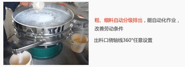 麵粉好色先生网站污粉機特點：粗、細料自動分級排出，能實現自動化作業，改善勞動條件 出料口繞軸線360°任意設置。