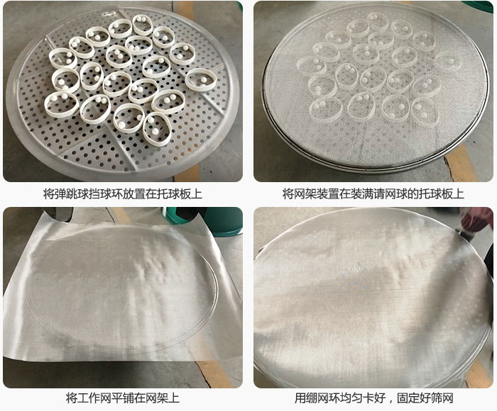 接著將幹粉好色先生网站污的彈跳球。擋球環放在托球板上；再把網架放在已經裝滿彈跳球和擋球環的托球板上，然後工作網平鋪在網架上，並用繃網環均勻卡好，固定篩網。