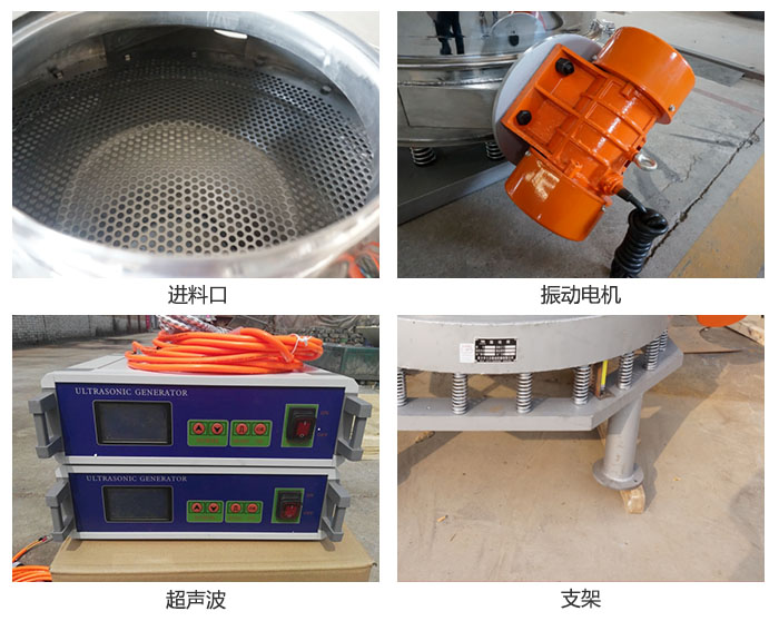超聲波直排篩細節展示：進料口，超聲波電源，振動電機，支架。