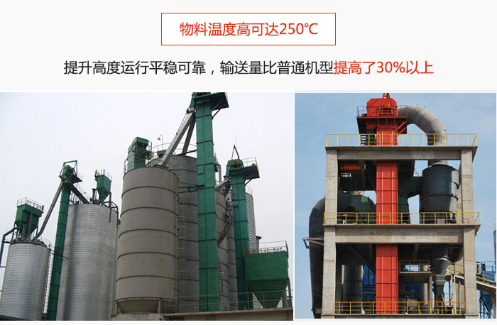 TH型鬥式提升機主要特點：物料溫度高可達250℃，提升高度運行平穩可靠，提升輸送量比普通機型提高30%以上。