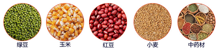 小型直線篩適用物料：綠豆，玉米，顏料，石頭，塑料，紅豆，石墨，中藥材，大麥等。