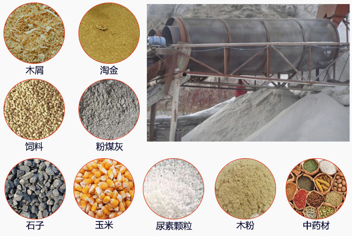 滾筒篩篩分粉煤灰現場和可篩分物料展示。