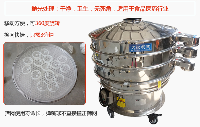 移動式旋振篩特點：幹淨，衛生，無死角，全部進行拋光處理是食品醫藥行業的篩分能手。移動方便，可以360度任意旋轉：節省時間，換網隻需3分鍾。篩網壽命長，彈跳球不直接撞擊篩網。