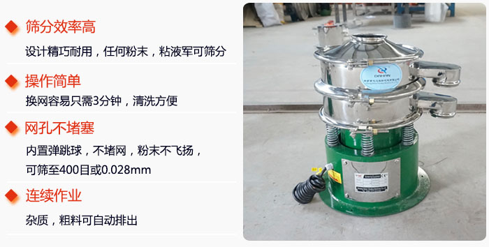 不鏽鋼小型好色先生网站污特點：1，效率高設計輕巧耐用，任何分類，粘液均可篩分。操作簡單：換網容易，操作簡單，清洗方便網孔不堵塞。