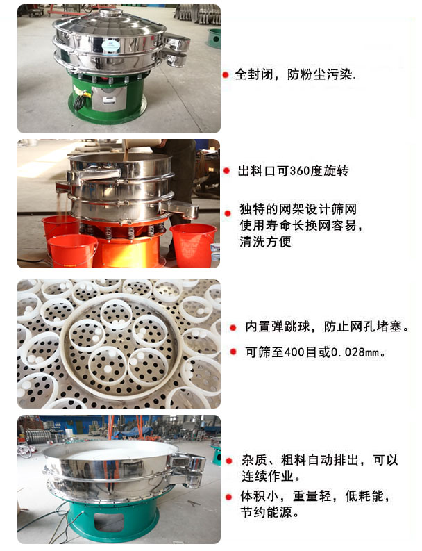 1800型好色先生网站污的特點：1，全封閉，放粉塵汙染，雜質，粗料自動排出可以連續作業。2，出料口可360度旋轉。篩網使用壽命長，換網容易，清洗方便，內置彈跳球，防止網孔堵塞。可篩至400目或0.028mm，可以連續作業。體積小，重量輕，低能耗，節約能源。