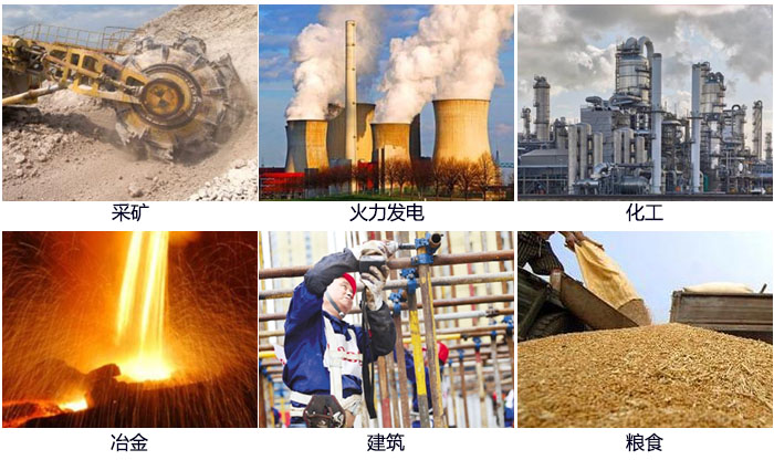 藕粉好色先生网站污適用範圍：采礦，火力發電，化工，冶金，建築，糧食。