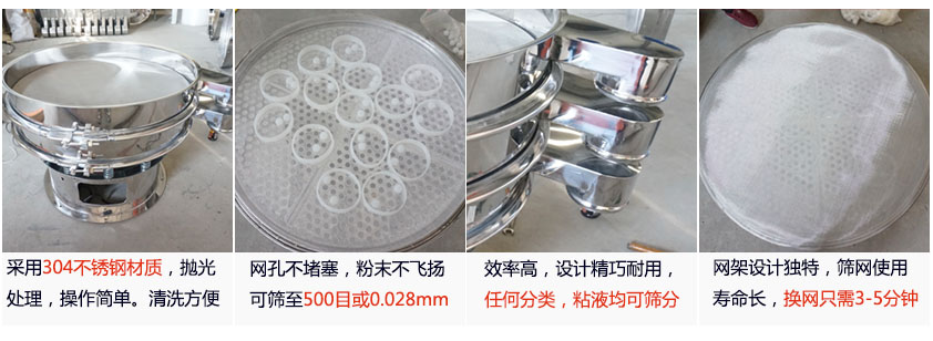 裏外剖光好色先生网站污的特點：1，效率高：效率高，設計精巧耐用，任何分類，粘液均可篩分。2，操作簡單采用優質材料，篩網更換容易，操作簡單，清洗方便。3，網孔不堵塞：網孔不堵塞，粉末不飛揚，可篩至500目或0.028mm4，精細做工：產品經過嚴格加工程序，，做工精細美觀耐用。5，網架設計：篩網使用時間長久，往往快隻需3-5分鍾。
