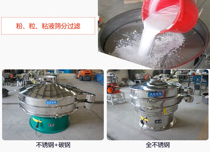 固液分離好色先生网站污篩分鈦白漿液試機現場，該產品材質分不鏽鋼+碳鋼，全不鏽鋼兩種。