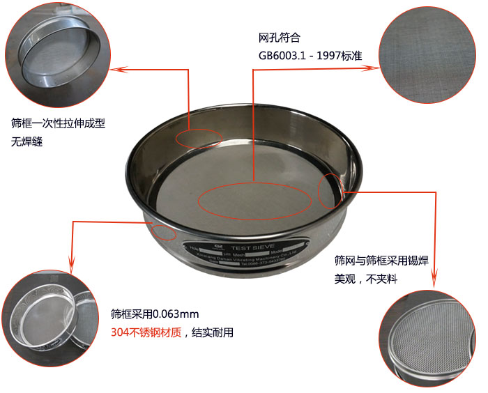 200mm試驗篩優勢：篩框一次性拉伸成型，采用304不鏽鋼材質，篩框與篩網采用錫焊，美觀，不加料