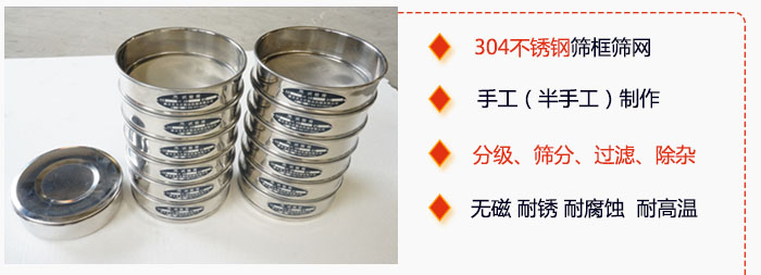 直徑75mm試驗篩有特點：304不鏽鋼篩礦篩網，手工（半手工）製作。分級，篩分，過濾，去雜。無磁，耐鏽，耐腐，耐高溫等。